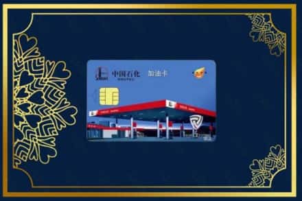昌都边坝县回收加油卡