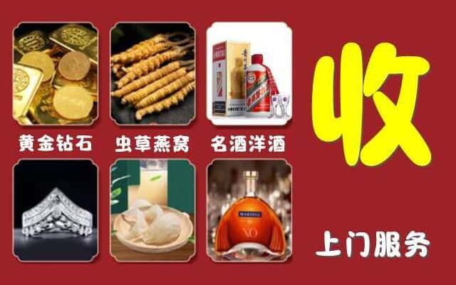 昌都边坝县烟酒回收公司